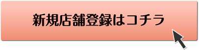 新規スタジオ登録はこコチラ